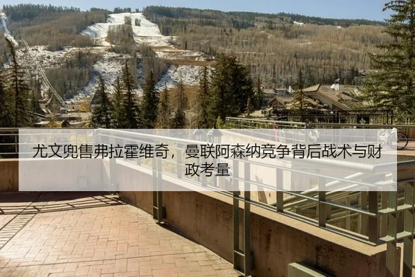 you-wen-dou-shou-fu-la-huo-wei-qi-man-lian-a-sen-na-jing-zheng-bei-hou-zhan-shu-yu-cai-zheng-kao-liang-2-929.jpg